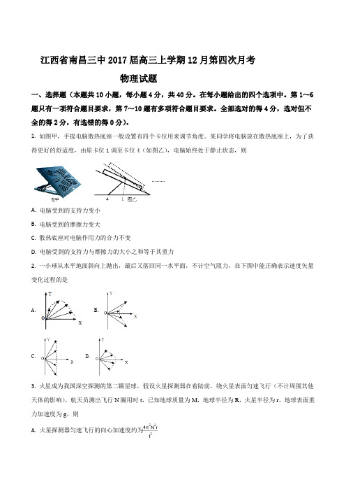 江西省南昌三中2017届高三上学期十二月第四次月考物理试题(原卷版)