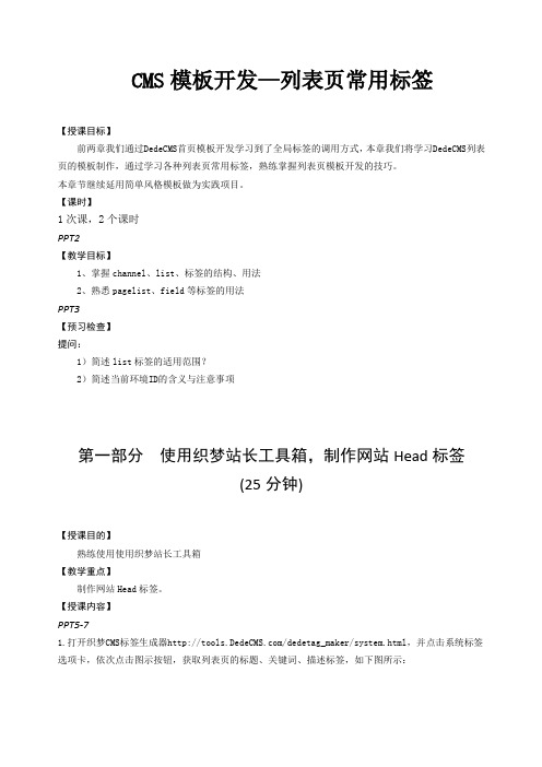 CMS模板开发—列表页常用标签