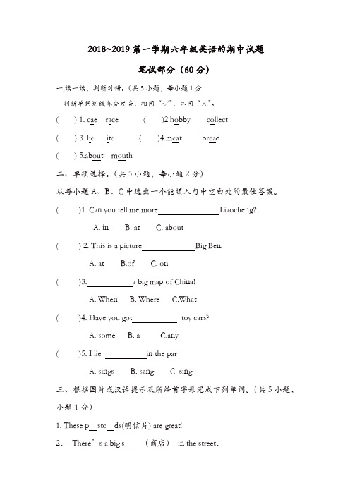 六年级上册英语期中测试 2018-2019学年期中质量检测 外研社(三起)