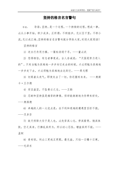 坚持的格言名言警句