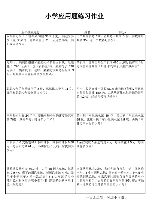 小学数学五年级应用题练习 (1)