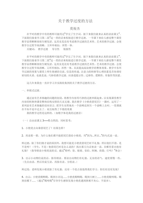 关于教学过度的方法