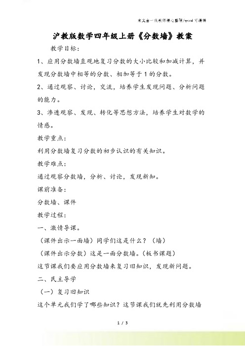 沪教版数学四年级上册《分数墙》教案