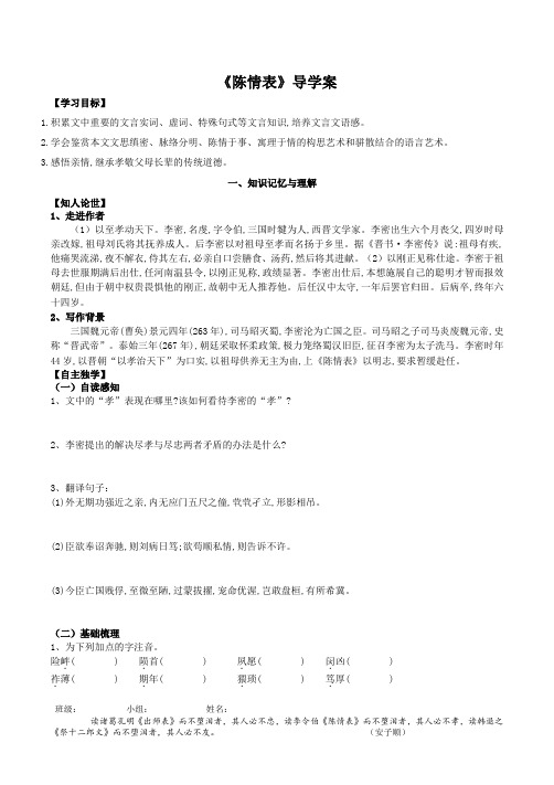 必修五 陈情表 导学案 学生版