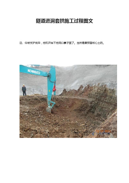 隧道进洞套拱施工过程图文