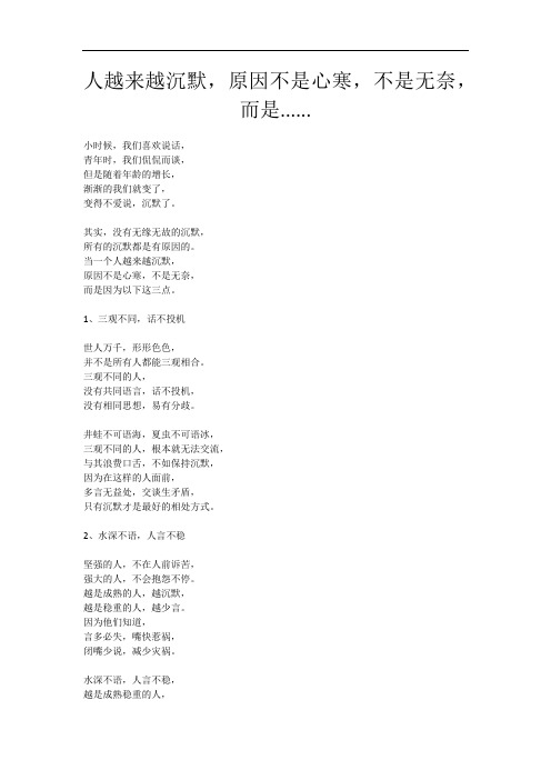 人越来越沉默,原因不是心寒,不是无奈,而是......