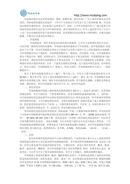 环氧地坪漆填料组成有哪些成份