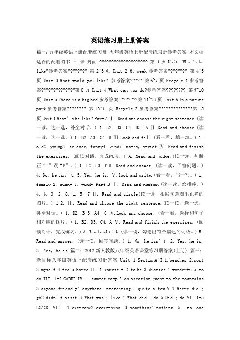 英语练习册上册答案