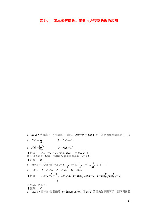 高考数学二轮复习 基本初等函数、函数与方程及函数的