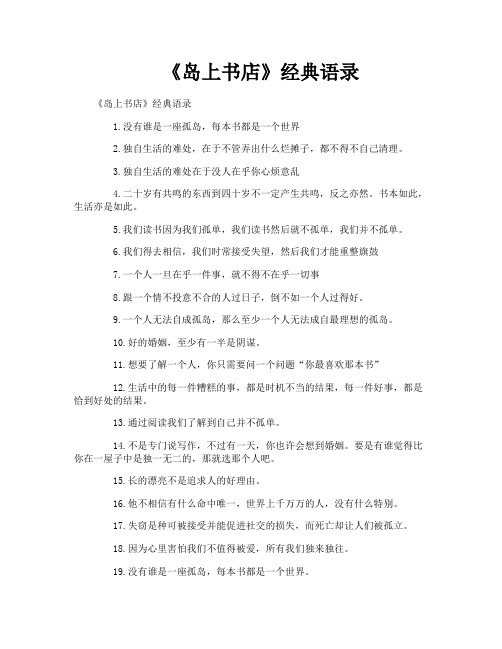 《岛上书店》经典语录