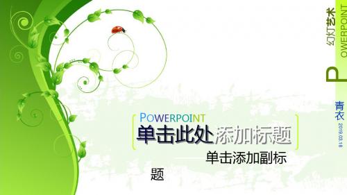 史上最精美17个PPT模板 共18页