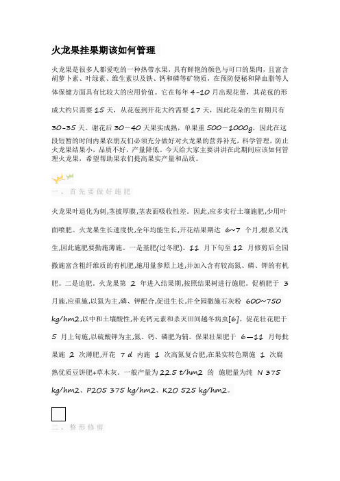 火龙果挂果期该如何管理