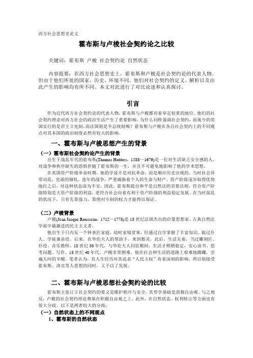 西方社会思想史论文