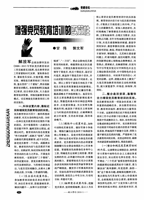 增强党员教育培训的实效性