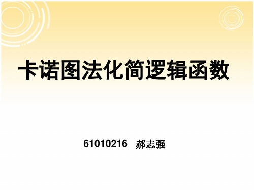 卡诺图