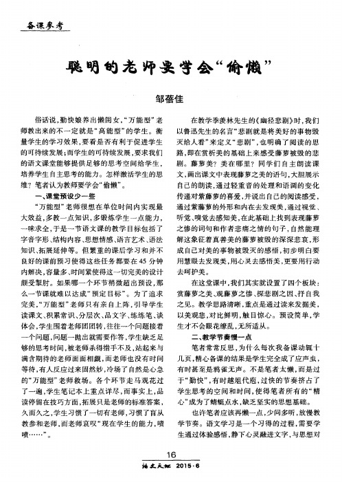 聪明的老师要学会“偷懒”
