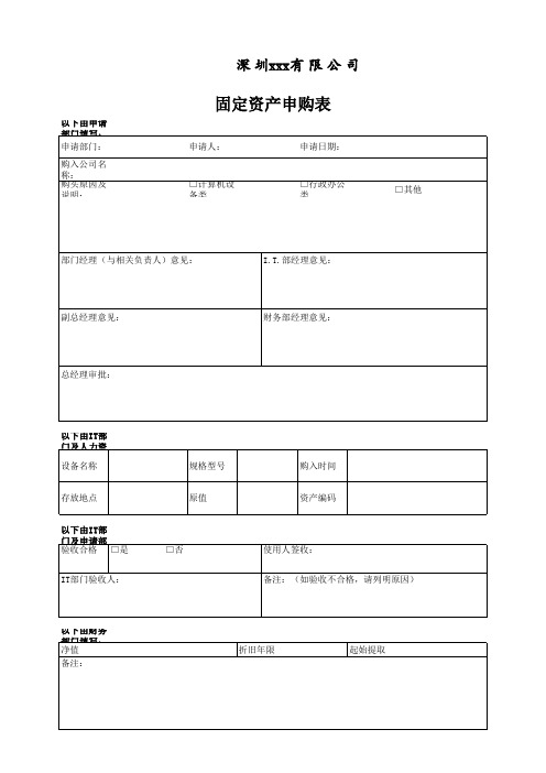 固定-无形资产申请表 (模板)