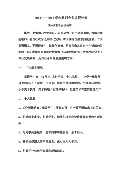 2014——2015学年教师专业发展计划