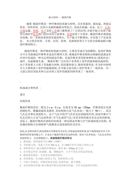 绝热耐火材料发展方向 无污染陶瓷纤维