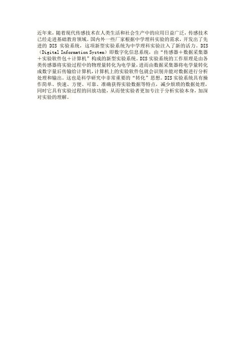 DIS实验简介