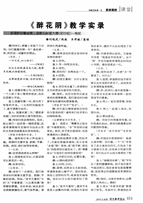 《醉花阴》教学实录