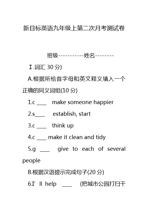 新目标英语九年级上第二次月考测试卷