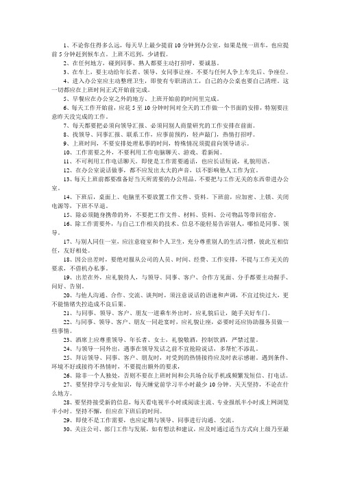 一位父亲给刚步入社会的儿子的40个忠告