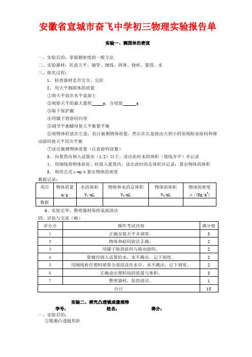 初中物理实验报告单-人教版