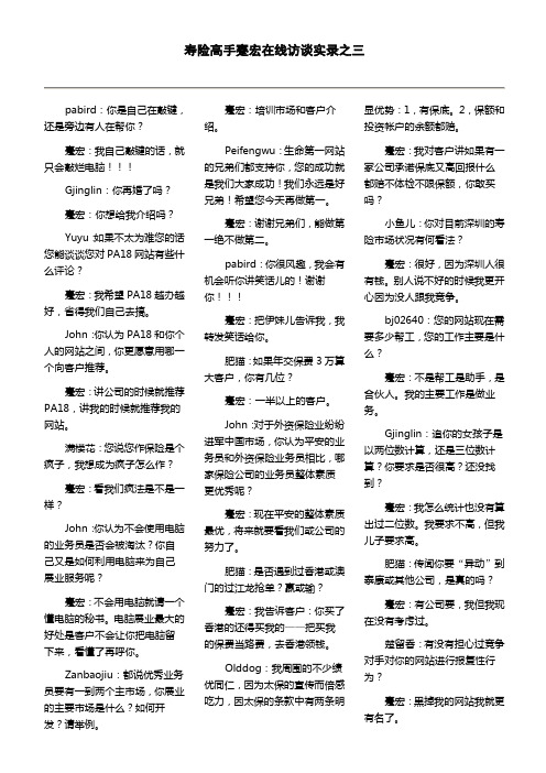 寿险高手蹇宏在线访谈实录之三