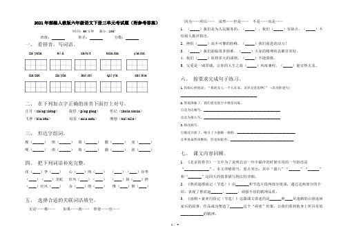 2021年部编人教版六年级语文下册三单元考试题(附参考答案)