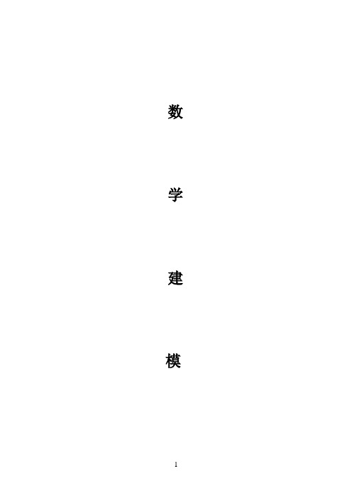 2002数学建模题完整版