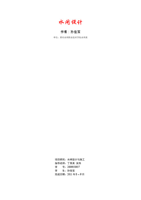 水闸设计与施工
