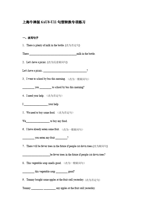 上海牛津版6Anit8-Unit11句型转换专项巩固练习(有答案)