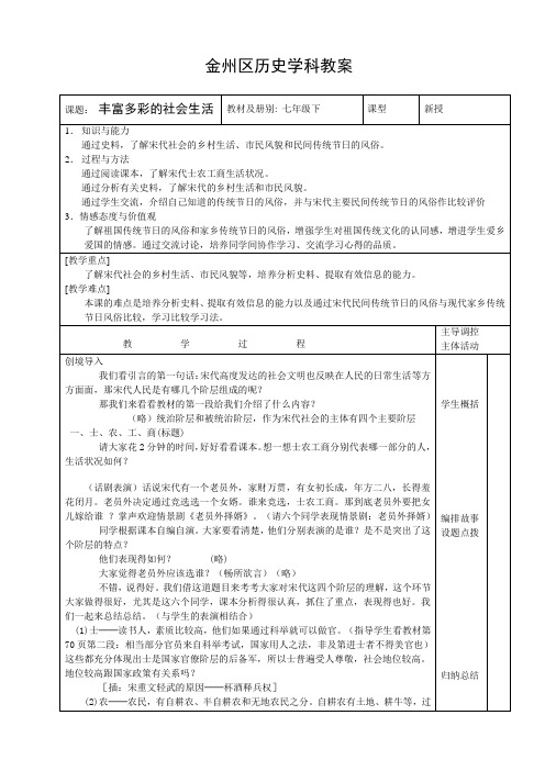 七年级下13课教案