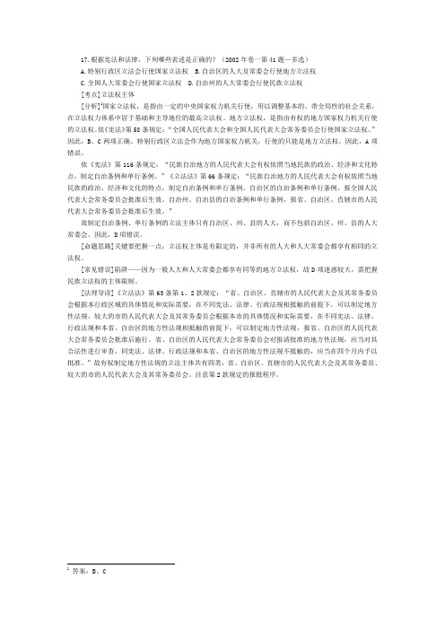 司法考试历年真题及答案解析：法理学(17) 附答案解析
