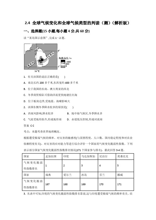 人教版高中地理必修一同步练习：2.4《全球气候变化》4含答案