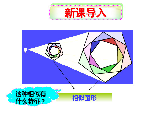 [部编]九年级数学(下)《位似》ppt-公开课