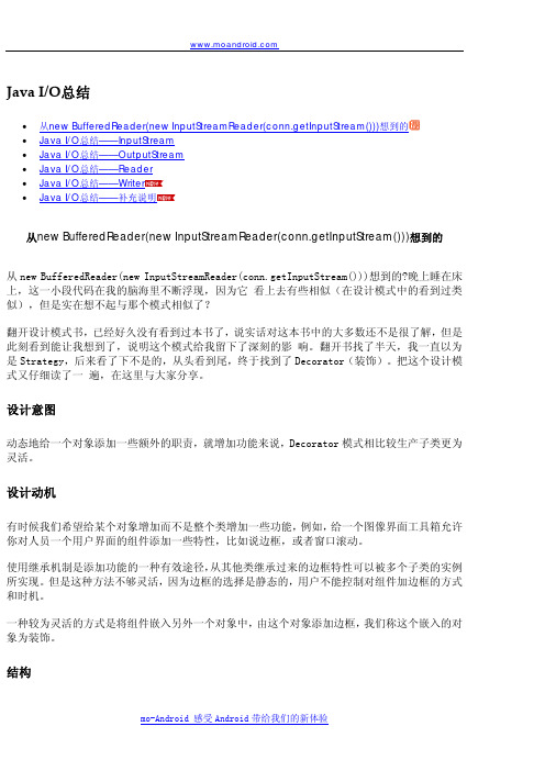 Java IO详细教程