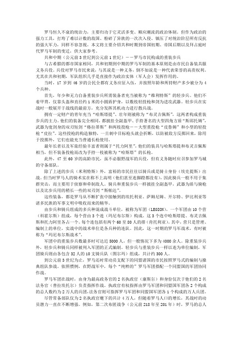 古罗马军队的编制