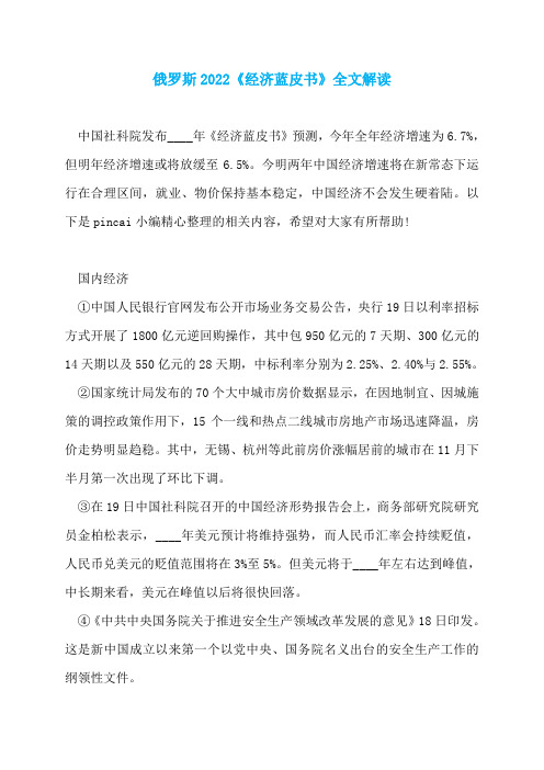 俄罗斯2022《经济蓝皮书》全文解读