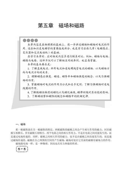 磁路与电路