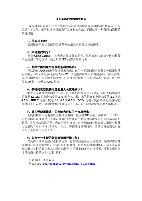 介绍条码扫描枪相关知识