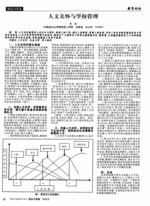 人文关怀与学校管理