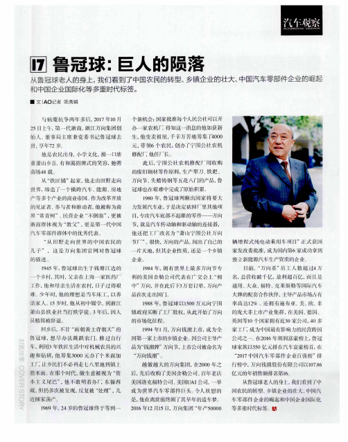 鲁冠球：巨人的陨落