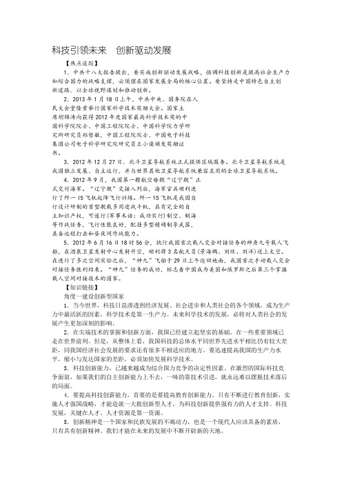 科技引领未来  创新驱动发展