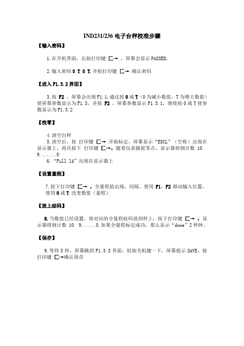 IND231台秤校准步骤