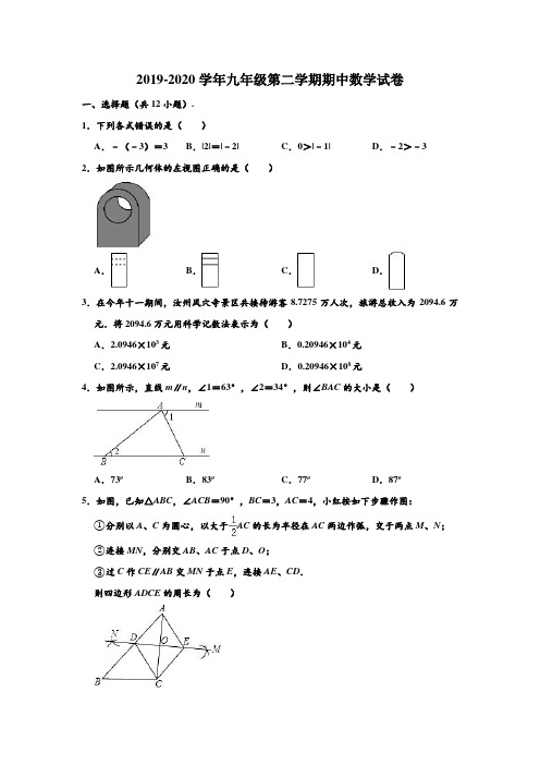 2019-2020学年广东省深圳市龙岗区百合外国语学校九年级下学期期中数学试卷 (解析版)