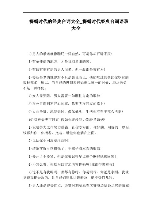 裸婚时代经典台词语录大全