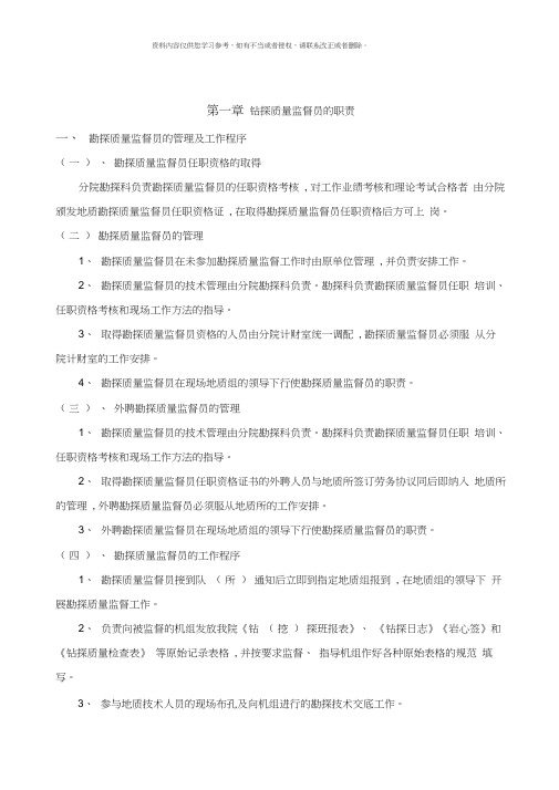 钻探质量监督员简明手册样本