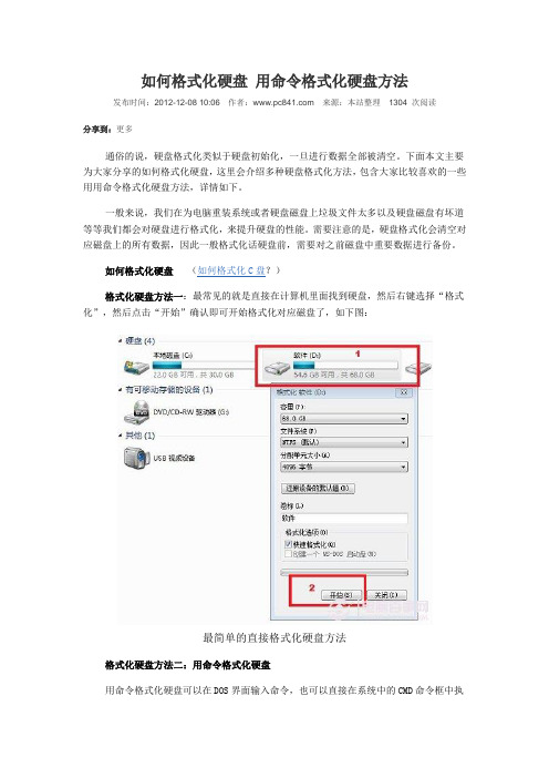 怎样格式化硬盘